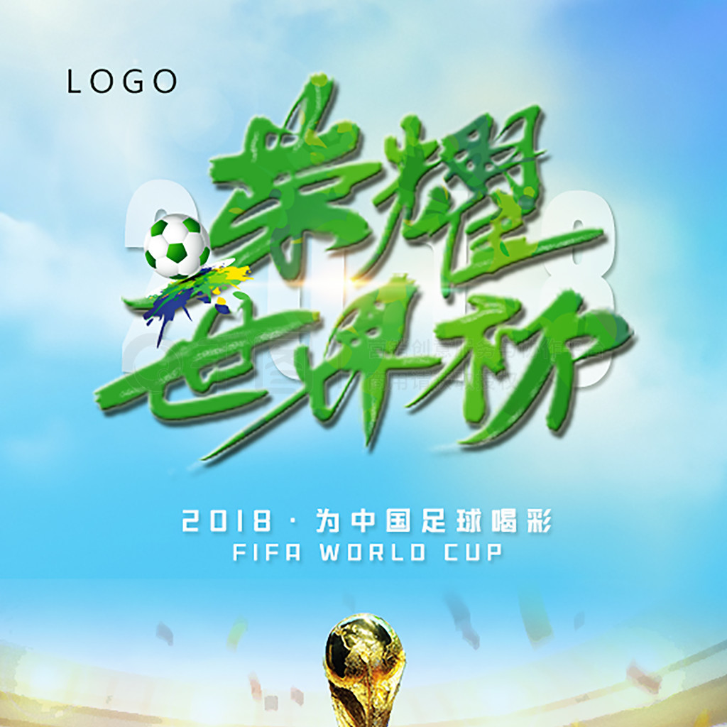 在足球界