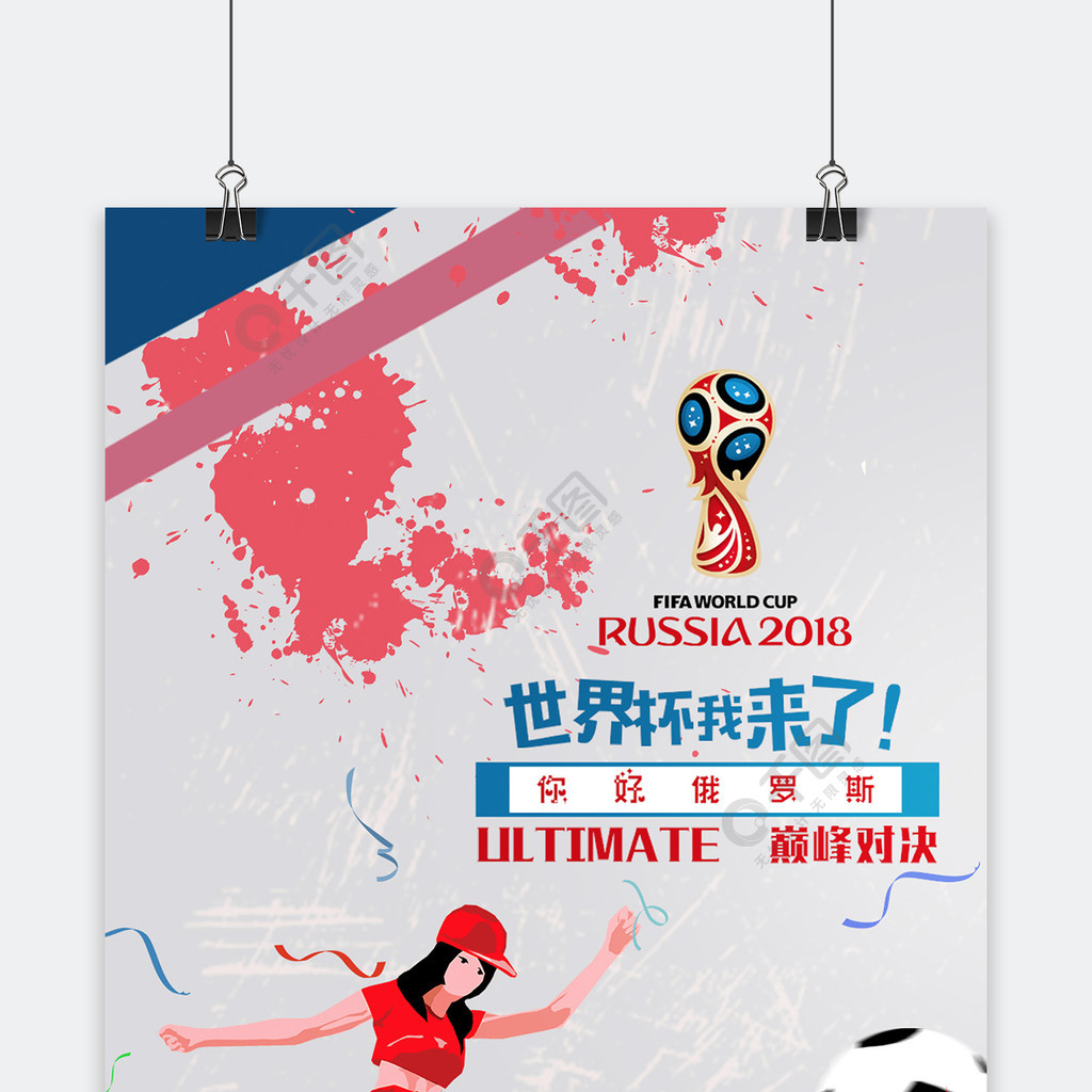 绿茵场上的